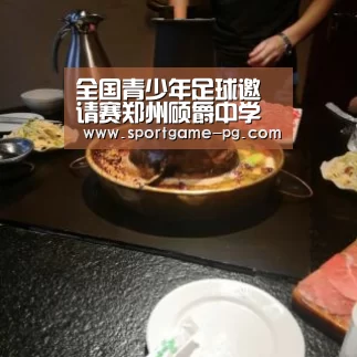 全国青少年足球邀请赛郑州硕爵中学获亚军_PG地址(图1) PG地址