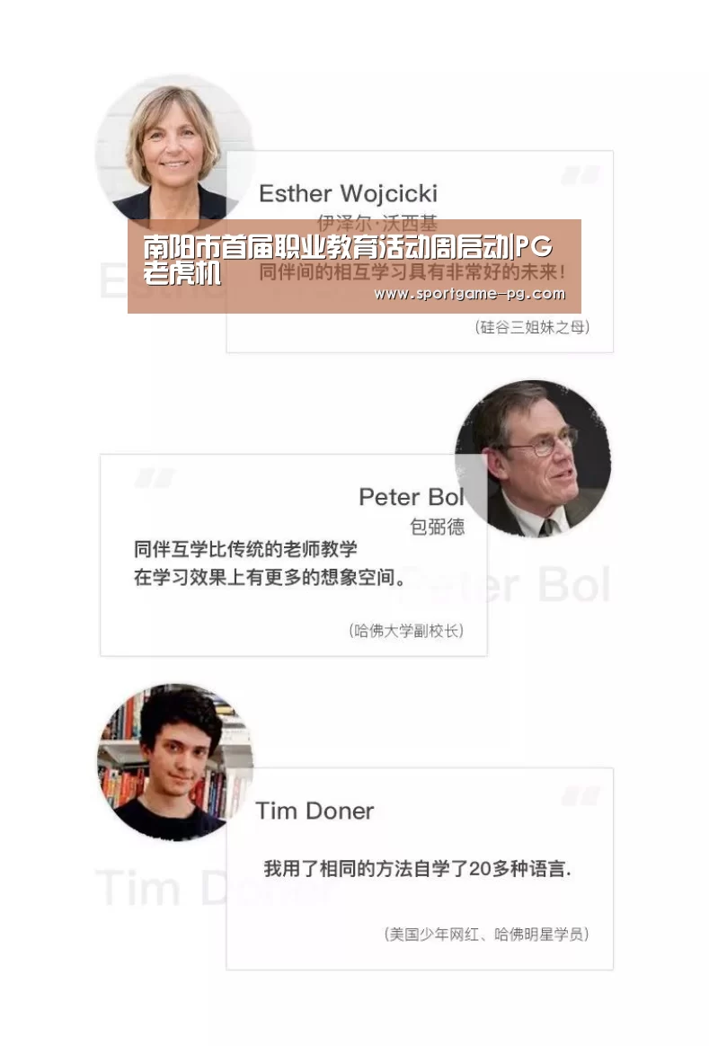 南阳市首届职业教育活动周启动|PG老虎机(图3) PG地址